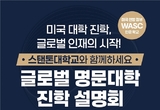 의정부시, 미국 명문 스탠톤대학교 진학 설명회…글로벌 교육도시 향한 첫걸음