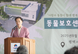 평택시, 직영 동물보호센터 운영 개시