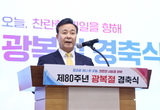 의왕시, 제80주년 광복절 경축식 개최