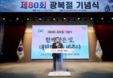 양주시, ‘제80회 광복절 기념식’ 개최 순국선열과 애국지사의 희생과 헌신 기려