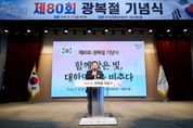 양주시, ‘제80회 광복절 기념식’ 개최 순국선열과 애국지사의 희생과 헌신 기려