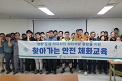 서울시농수산식품공사 강서지사, 강서시장 청과물동 대상 ‘찾아가는 안전 체화교육’ 실시