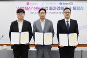 혁신 선도기업, 잇따라 부산 선택!… 성우하이텍·토스씨엑스 투자양해각서 체결