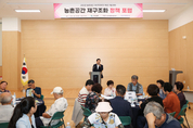 고성군, 14개 읍면 순회 ‘농촌공간 재구조화 정책 포럼’ 개최