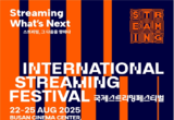 스트리밍 그다음을 향하다, '2025 국제 스트리밍 페스티벌' 오는 22일부터 4일간 열려