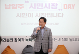 74만 시민이 시장이고, 주인공입니다!…남양주시, ‘시민시장 DAY’ 개최