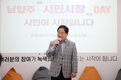 74만 시민이 시장이고, 주인공입니다!…남양주시, ‘시민시장 DAY’ 개최