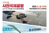 사천시, ‘사천국제공항 승격 및 확장’ 정책 토론회 개최