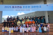남부지방산림청, 어린이 및 119소방 참여 합동 소방훈련 실시