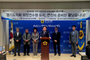 경기도의회 윤종영 의원, 의정연수원 2030년 개원 목표 재확인... “북부 균형발전 거점으로 완성”