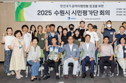 민선 8기 공약 이행현황 점검하는 ‘수원시 시민평가단’ 출범
