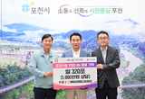 포천시, 이웃돕기 성금·물품 기탁식 개최