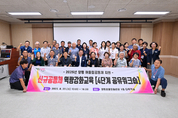 양평군, 신규 공동체 역량 강화 교육 통해 공동체의 지속적인 성장을 잇다