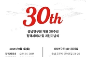 “충남연구원, 충남과 세계를 잇는 가교될 터”