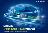 부산시, 2025 기후산업국제박람회와 글로벌 에너지 장관회의 아우르는 '에너지 슈퍼 위크' 개최