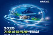 부산시, 2025 기후산업국제박람회와 글로벌 에너지 장관회의 아우르는 '에너지 슈퍼 위크' 개최