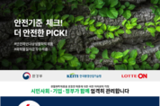 화학물질저감 우수제품, 온라인 기획전으로 소비자와 만난다