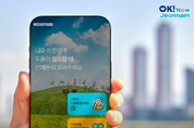 전남도, ‘복지위기 알림 앱’으로 위기가구 신속 발굴·지원