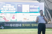 의왕시, 「2025 우리동네 돗자리 영화관」 첫 상영 성황리 개최
