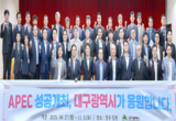 대구시, 확대간부회의에서 APEC 정상회의 성공 개최 결의