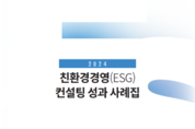 탄소저감부터 공급망 관리까지… 주요 수출 업종의 현장 성과를 담다