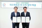 안양시, 안양시체육회와 석수체육관 위・수탁 협약 체결