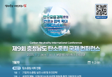 ‘탄소중립경제 전환’ 국제사회 협력 확대