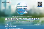 ‘탄소중립경제 전환’ 국제사회 협력 확대