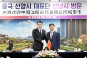 성남시-중국 선양시 대표단, 자매결연 도시 간 우호 협력 강화