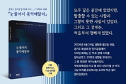 지방정부가 기록한 가장 인간적인 재난 보고서... 경기도 전지공장 화재사고 종합보고서 ‘눈물까지 통역해달라’ 서점에서 만난다