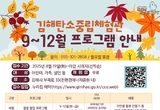 김해탄소중립체험관 9월부터 새 체험 프로그램 선봬