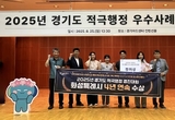 화성특례시, 2025년 경기도 적극행정 우수사례 경진대회 ‘장려상’ 수상