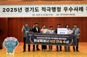 화성특례시, 2025년 경기도 적극행정 우수사례 경진대회 ‘장려상’ 수상