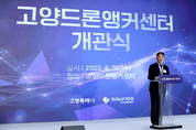 고양시 드론앵커센터 개관 2년… 하늘 선도하는 드론산업 거점으로 안착
