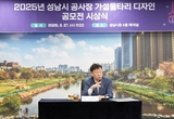 성남시, 공사장 가설울타리 디자인 공모전 시상식 및 전시회 개최
