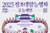 서울에서 화성까지 4,600여 명 시민과 함께 걷는 '정조대왕 능행차'
