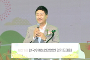 김진경 의장, ‘제21회 한국후계농업경영인 경기도대회’ 참석... “우리 농업이 성장의 길로 힘차게 나아가도록 뒷받침 할 것”