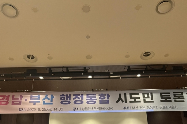 “시도민 1,000여 명 목소리 담았다” 경남·부산 통합 공론화 토론회 창원서 마무리