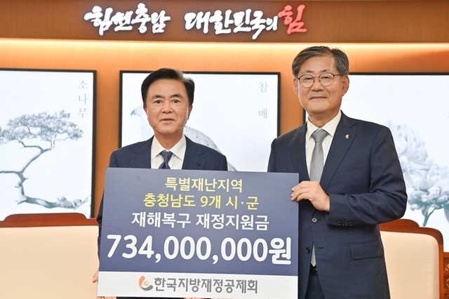 충남도, 호우피해 재정지원금 8억원 전달 받아