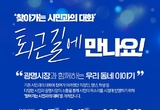 “바빠서 미뤄둔 민원, 퇴근길에 해결하세요” 박승원 광명시장, 시민 퇴근시간 맞춰 현장소통 나서