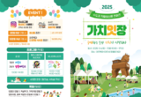 경기도, 6~7일 여주에서 ‘가치잇장’ 개최…수도권 자활생산품 한자리에