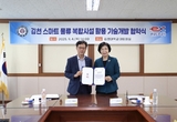 한국도로공사, 김천대학교와 손잡고 스마트 물류기술 개발 지원