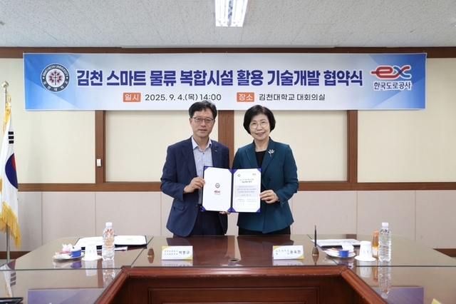 한국도로공사, 김천대학교와 손잡고 스마트 물류기술 개발 지원