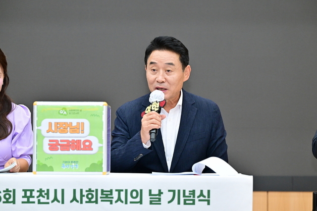 포천시, 제26회 사회복지의 날 기념행사 개최