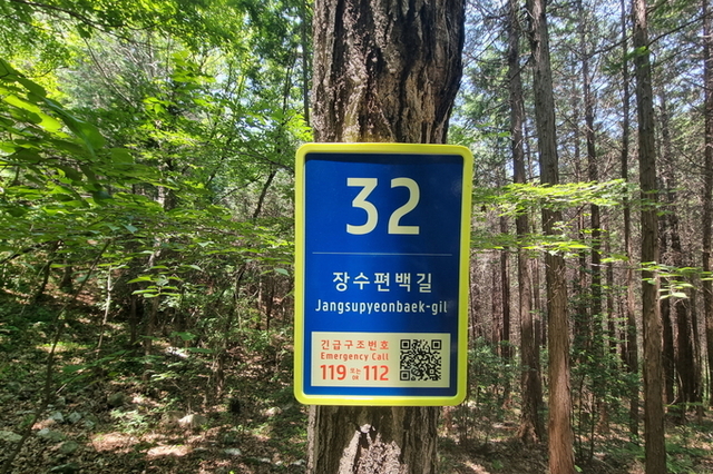 전남 숲길에도 ‘주소’ 생겼다
