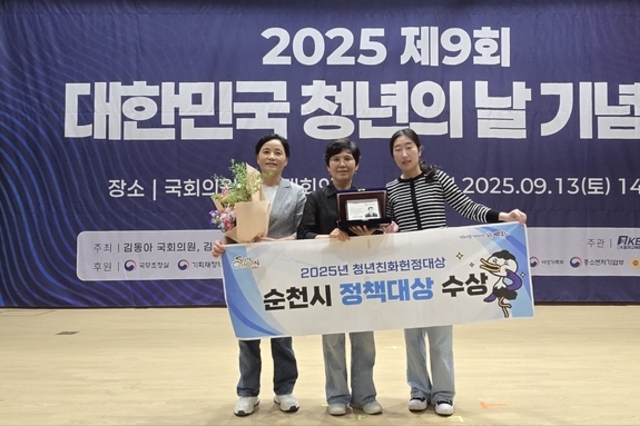 순천시, 2025년 청년친화헌정대상 「정책대상」 수상!