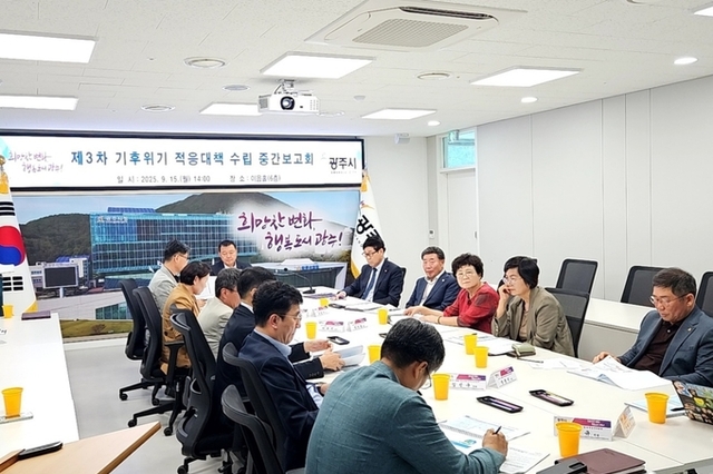 광주시, 제3차 기후 위기 적응대책 수립 연구용역 중간 보고회 개최