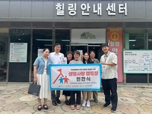 파주시, 「생명존중 안심마을 및 생명사랑 캠핑장」 조성