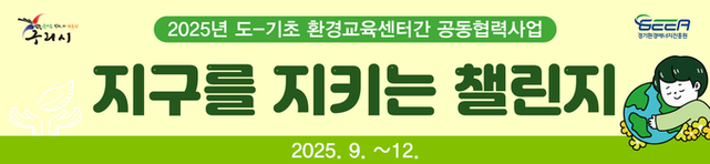 백경현 구리시장 “유아 눈높이 탄소중립 교육으로 작은 실천이 큰 변화로”