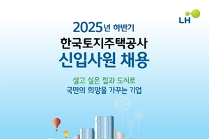 LH, 하반기 신입사원 118명 공개채용